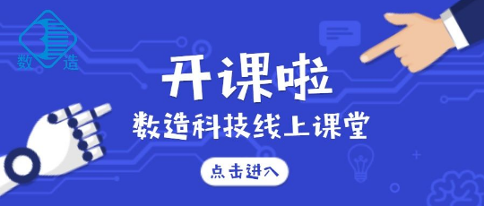 數(shù)造科技線上課堂開(kāi)講啦！第一課：SLA光固化3D打印后處理