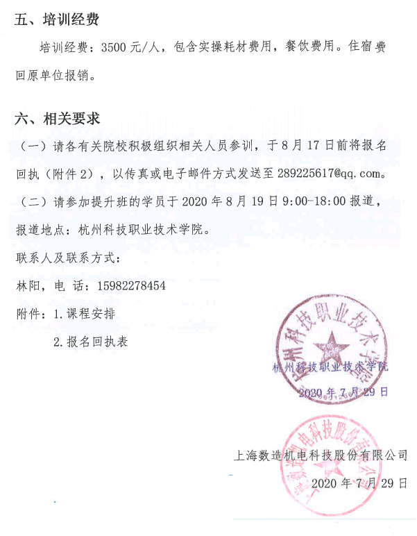 關(guān)于開(kāi)展職業(yè)院校增材制造技術(shù)教師技能培訓(xùn)的通知